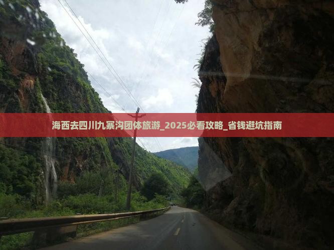 海西去四川九寨沟团体旅游