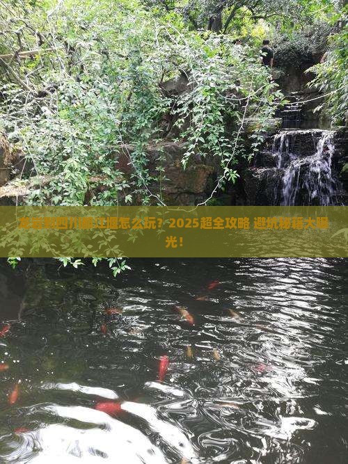 龙岩到四川都江堰攻略