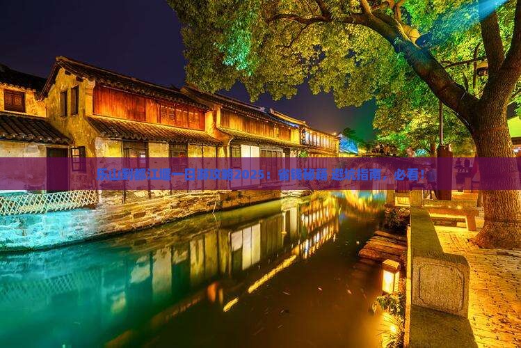 乐山到四川都江堰景点