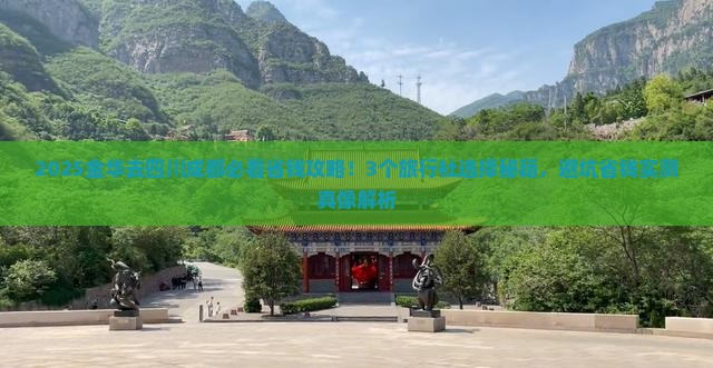 金华去四川成都旅行社