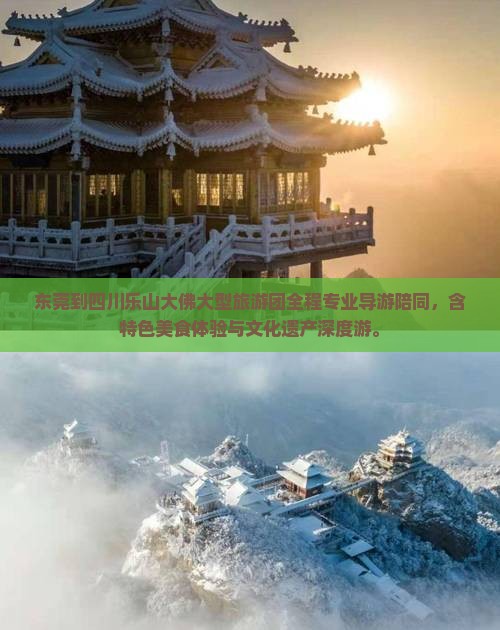 东莞到四川乐山大佛大型旅游团