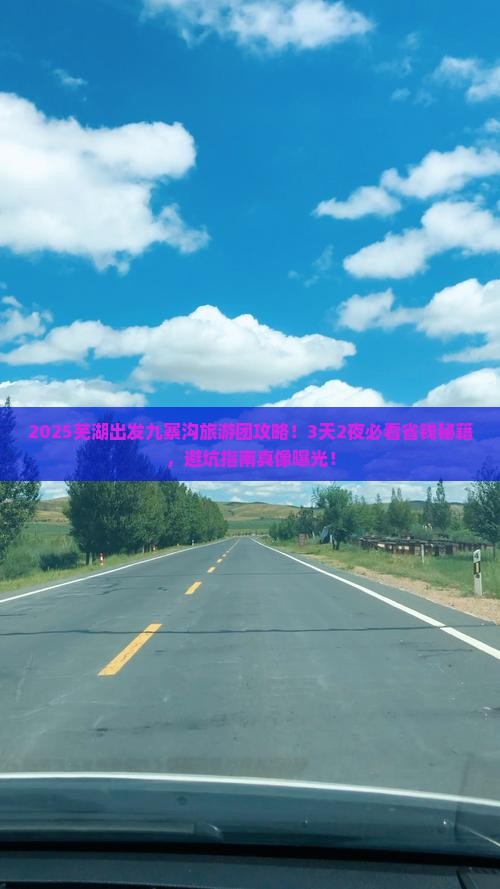 芜湖到四川九寨沟大型旅游团