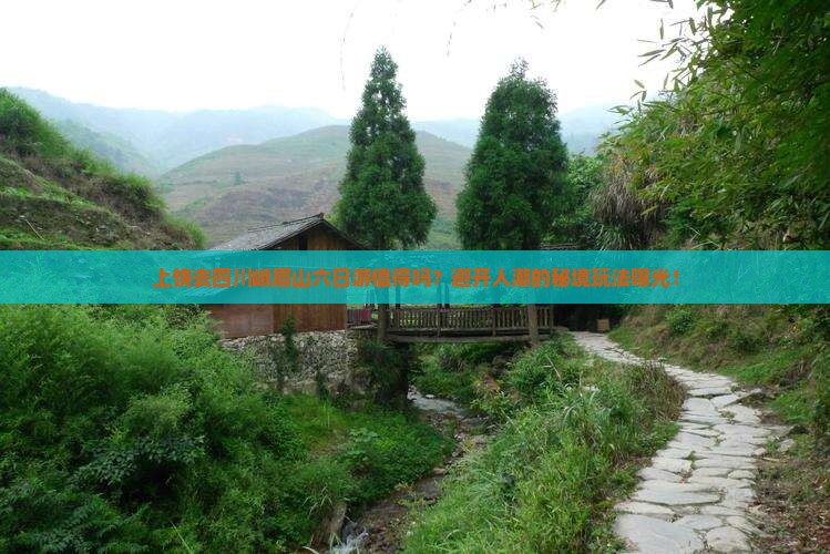 上饶去四川峨眉山六日游