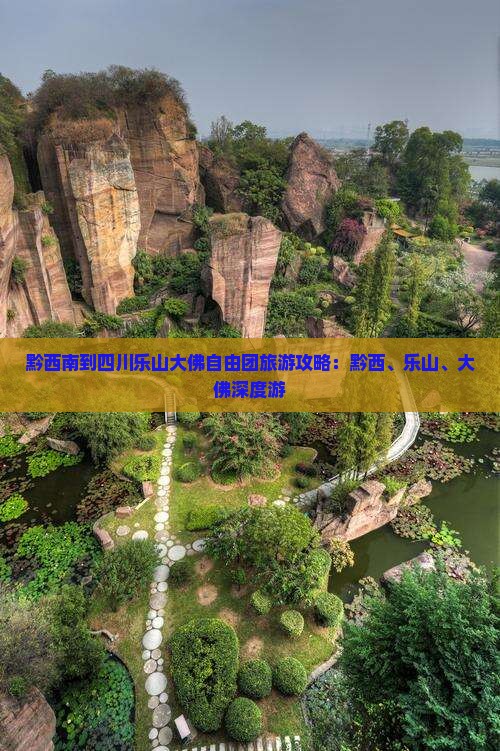 黔西南到四川乐山大佛自由团