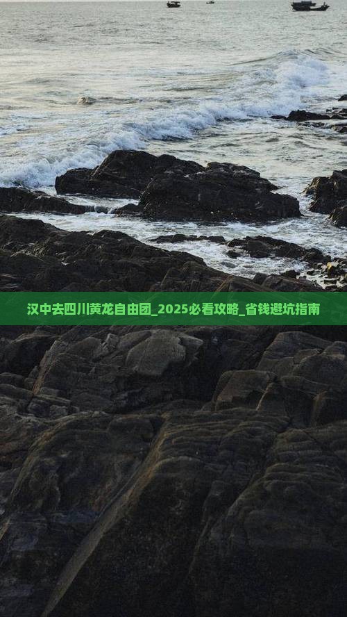 汉中去四川黄龙自由团