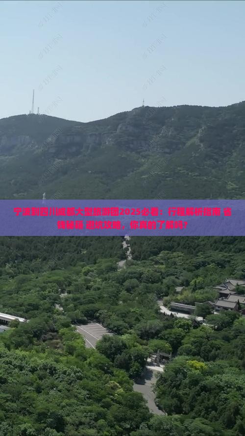 宁波到四川成都大型旅游团