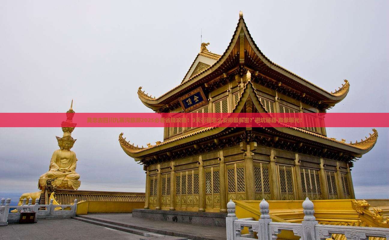吴忠去四川九寨沟旅游