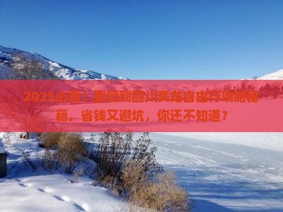襄樊到四川黄龙自由团