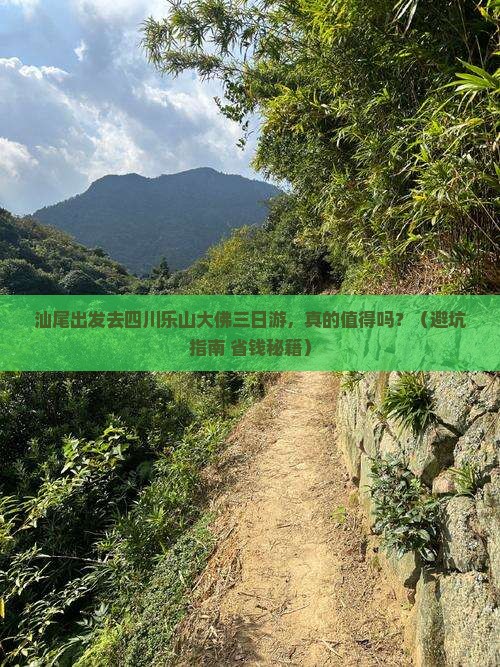 汕尾去四川乐山大佛三日游