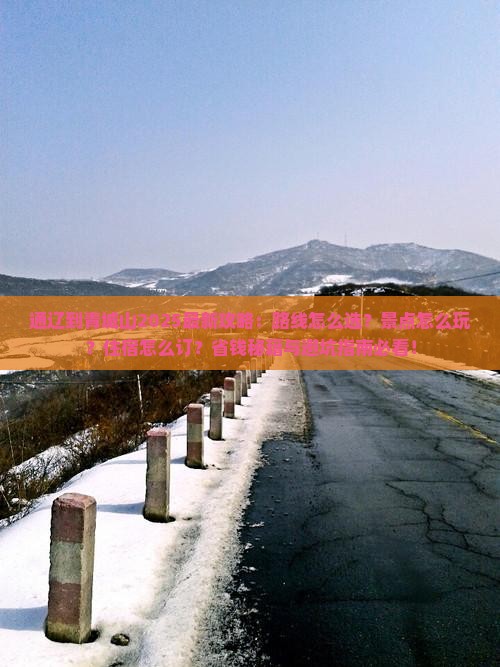 通辽市到四川青城山哪里玩