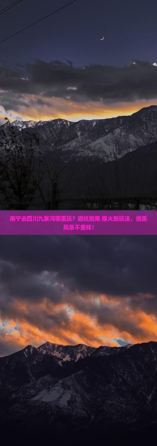 南宁去四川九寨沟哪里玩