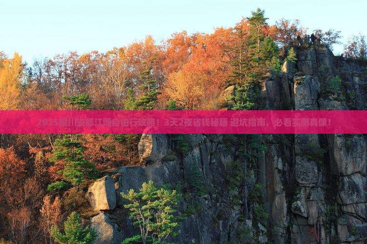 银川去四川都江堰自由行