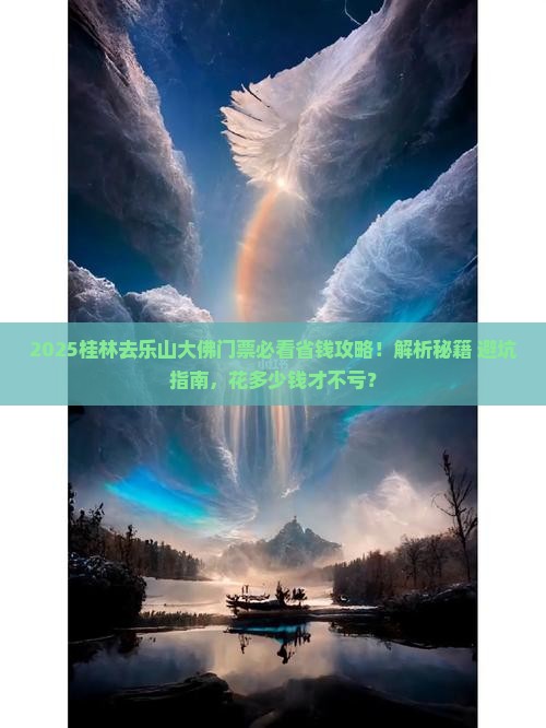 桂林去四川乐山大佛门票