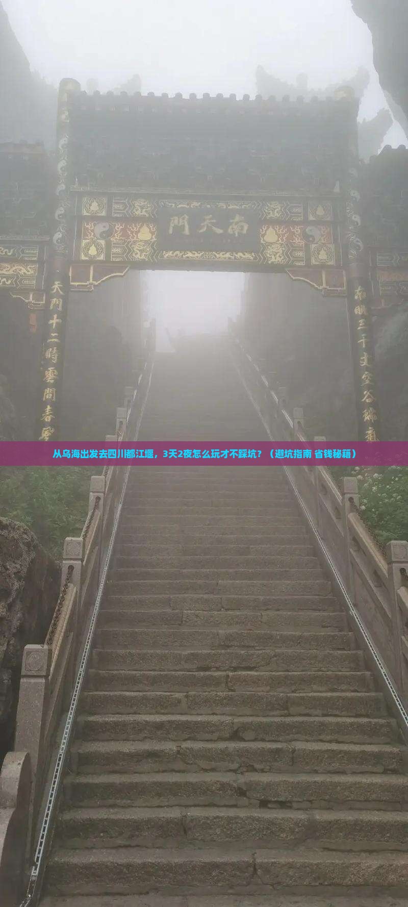 乌海去四川都江堰团体旅游