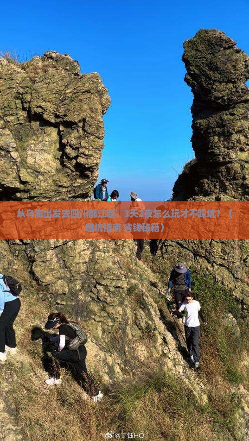 乌海去四川都江堰团体旅游