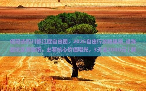 信阳去四川都江堰自由团