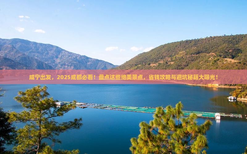 咸宁到四川成都景点