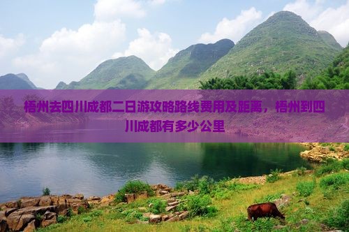 梧州去四川成都二日游