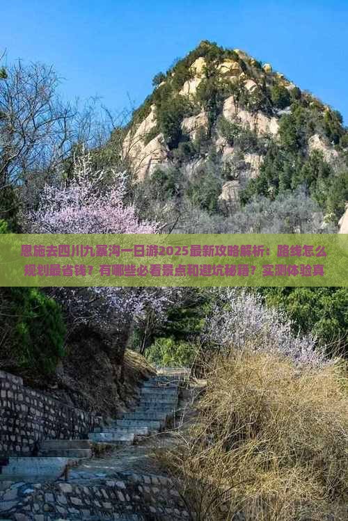 恩施去四川九寨沟一日