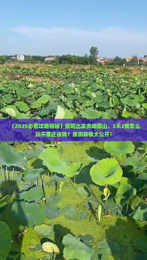 德阳到四川峨眉山旅游