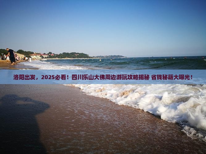 洛阳去四川乐山大佛哪里玩