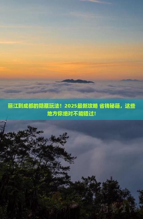 丽江到四川成都哪里玩