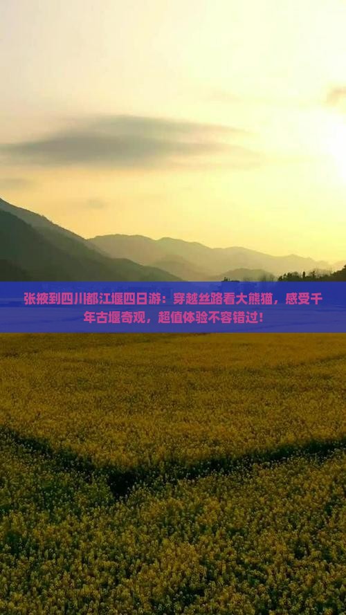 张掖到四川都江堰四日游