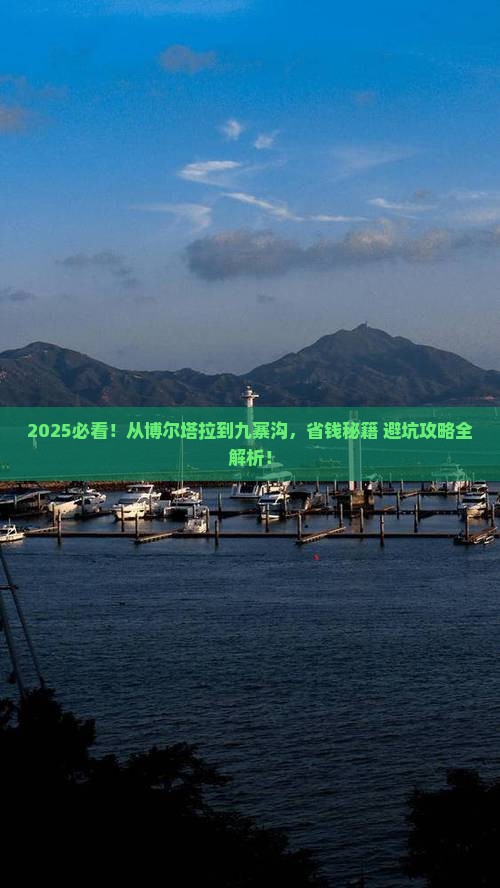 博尔塔拉到四川九寨沟旅游