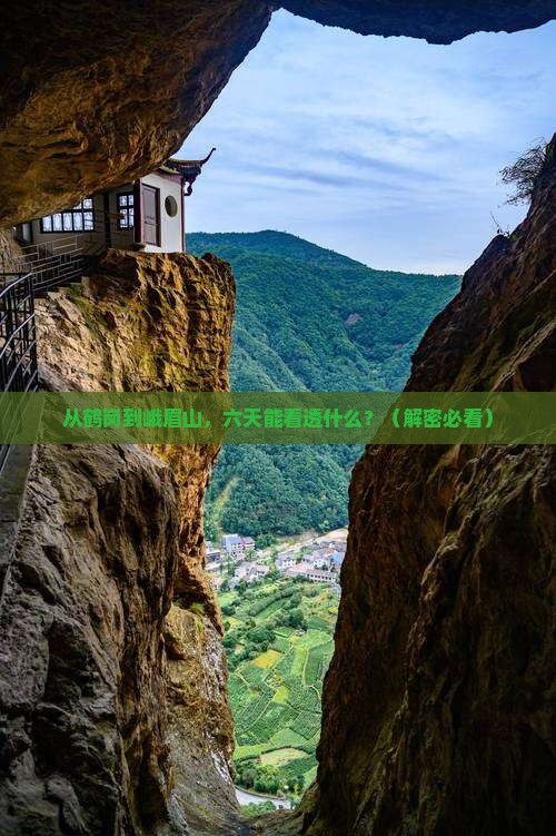 鹤岗去四川峨眉山六日游