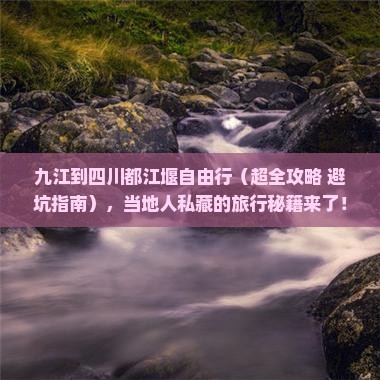 九江去四川都江堰自由团