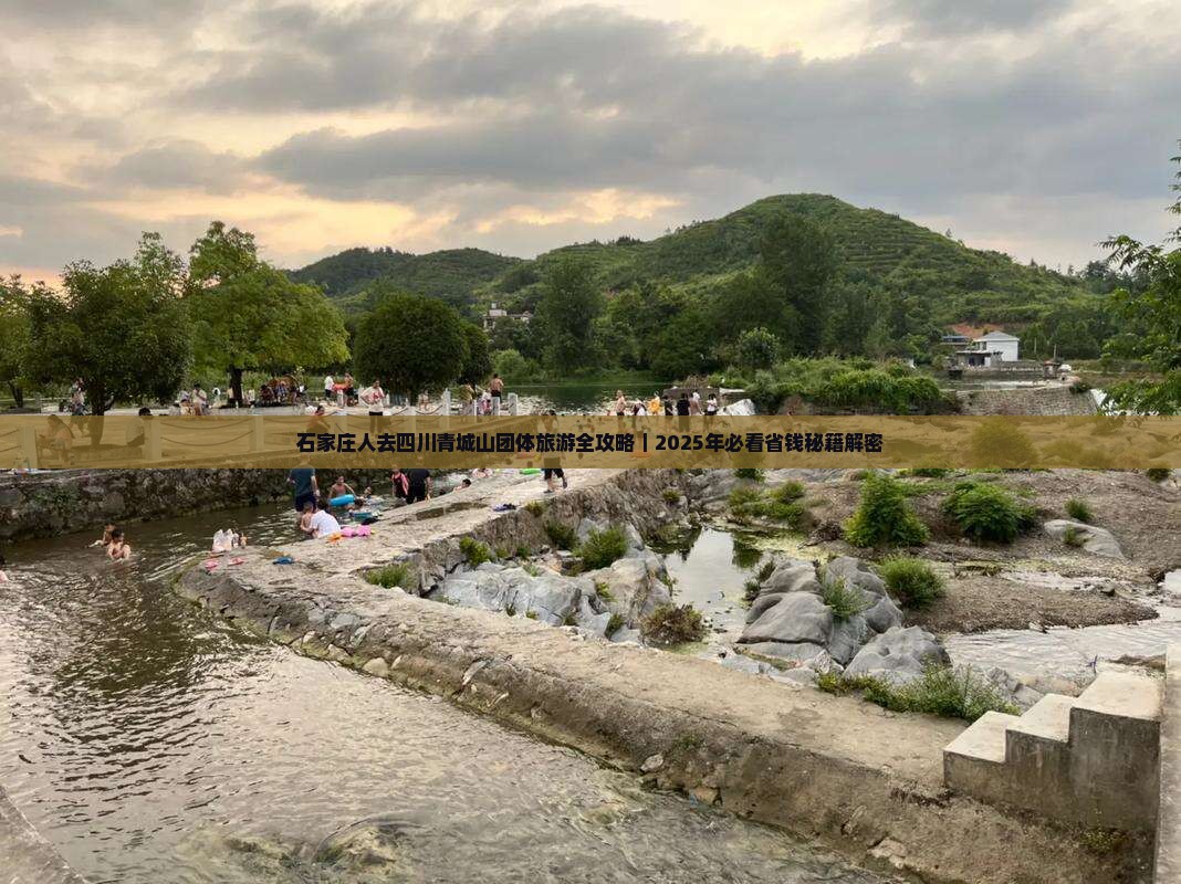 石家庄去四川青城山团体旅游