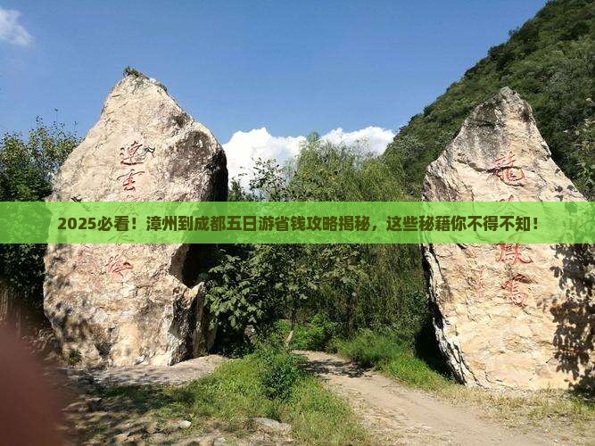 漳州到四川成都五日游