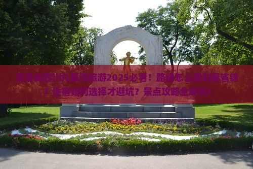 宜昌去四川九寨沟旅游 宜昌去四川九寨沟旅游