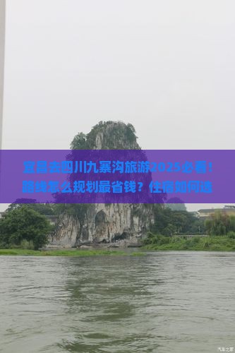 宜昌去四川九寨沟旅游 宜昌去四川九寨沟旅游