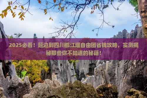 延边到四川都江堰自由团