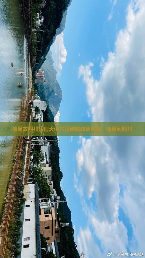 汕尾去四川乐山大佛六日游