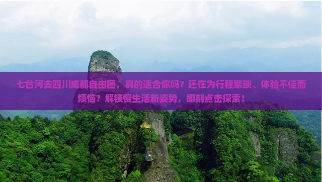 七台河去四川成都自由团