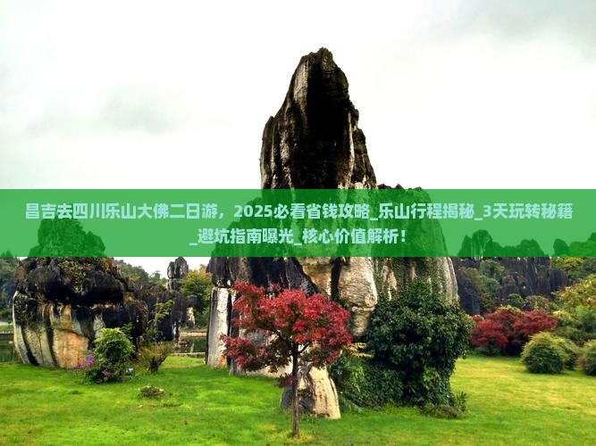 昌吉去四川乐山大佛二日游