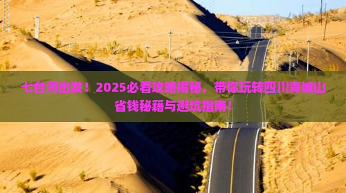 七台河到四川青城山大型旅游团