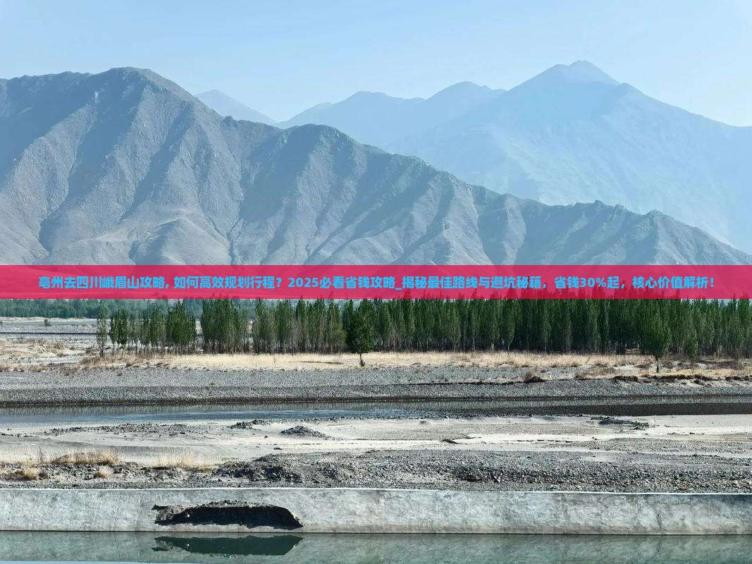 亳州去四川峨眉山攻略