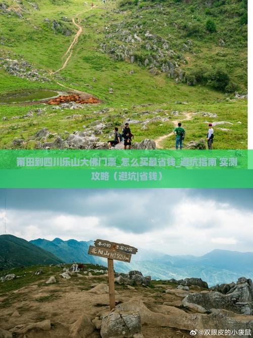 莆田到四川乐山大佛门票