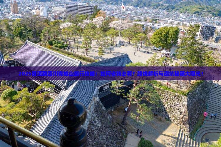 普洱到四川青城山旅行社