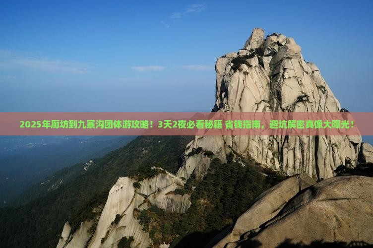 廊坊到四川九寨沟团体旅游