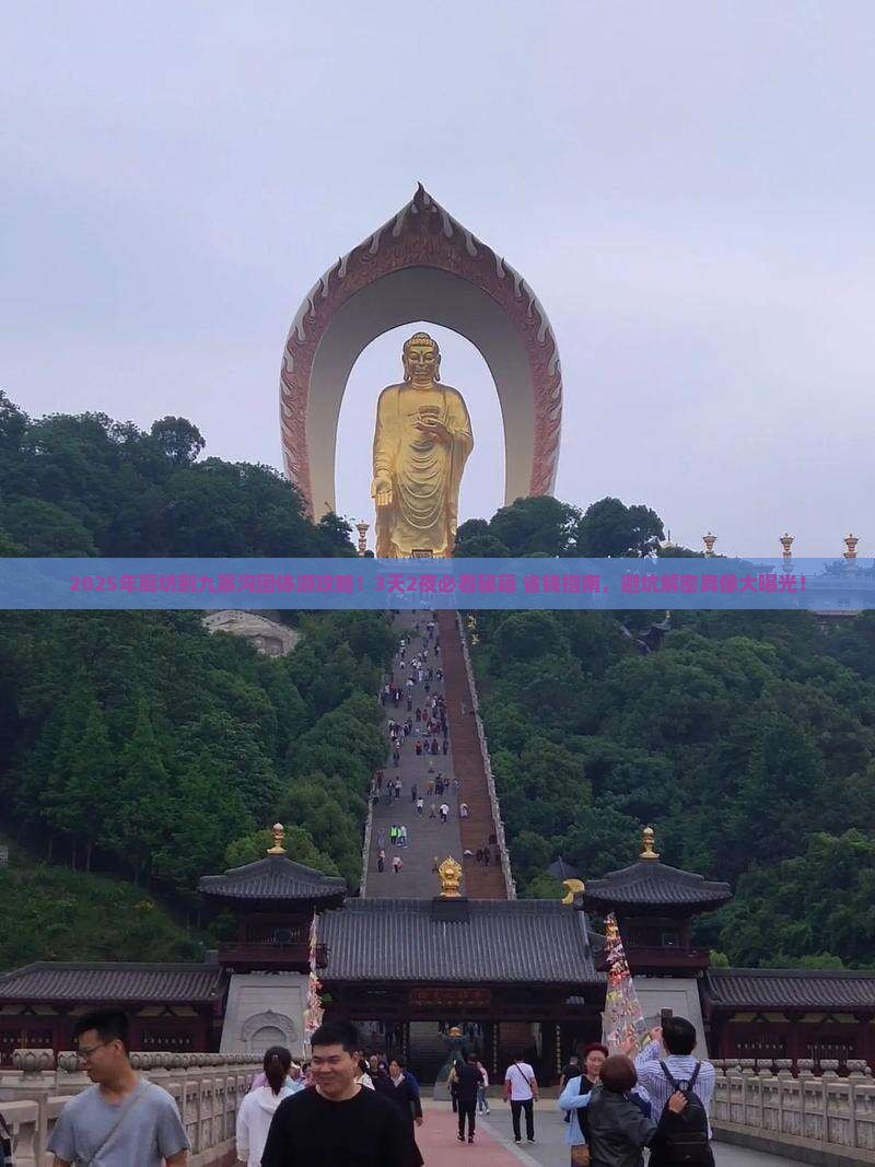 廊坊到四川九寨沟团体旅游