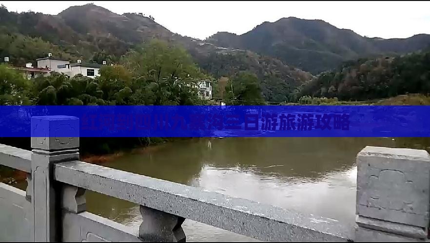 红河到四川九寨沟三日游