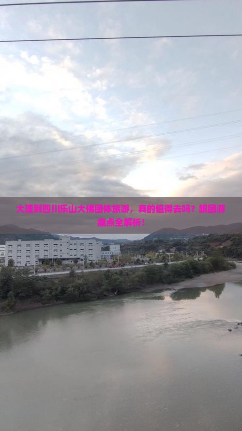 大理到四川乐山大佛团体旅游