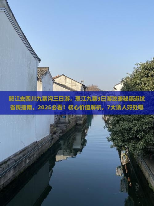 怒江去四川九寨沟三日游