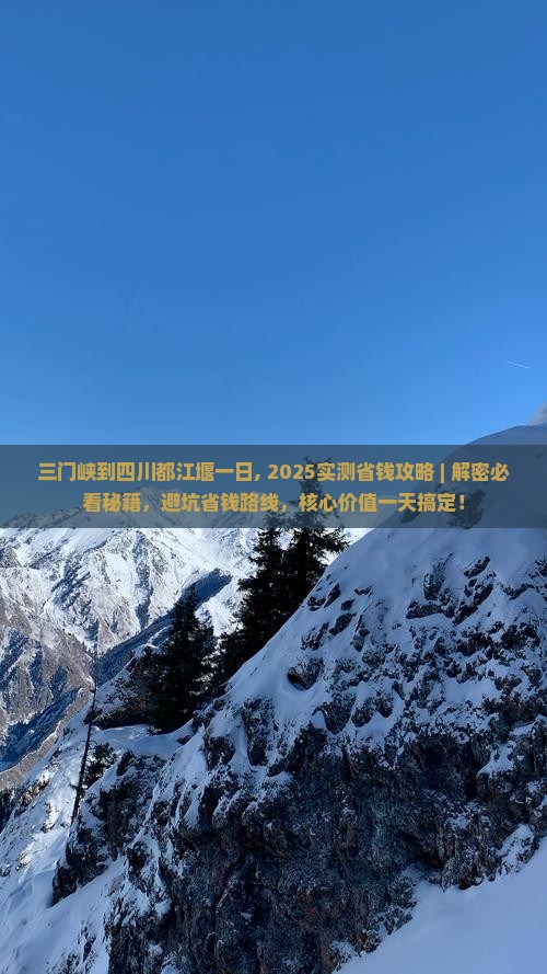 三门峡到四川都江堰一日 三门峡到四川都江堰一日
