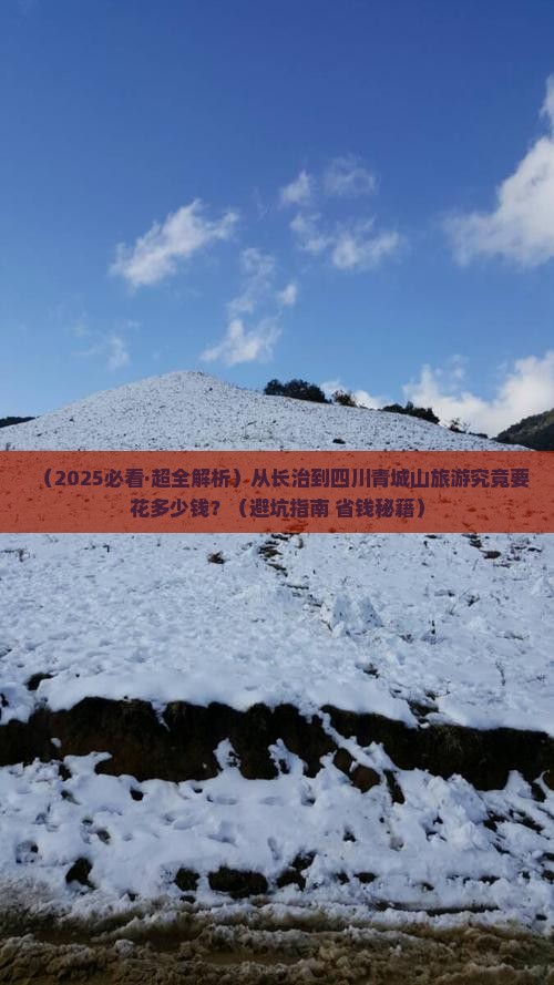 长治去四川青城山旅游