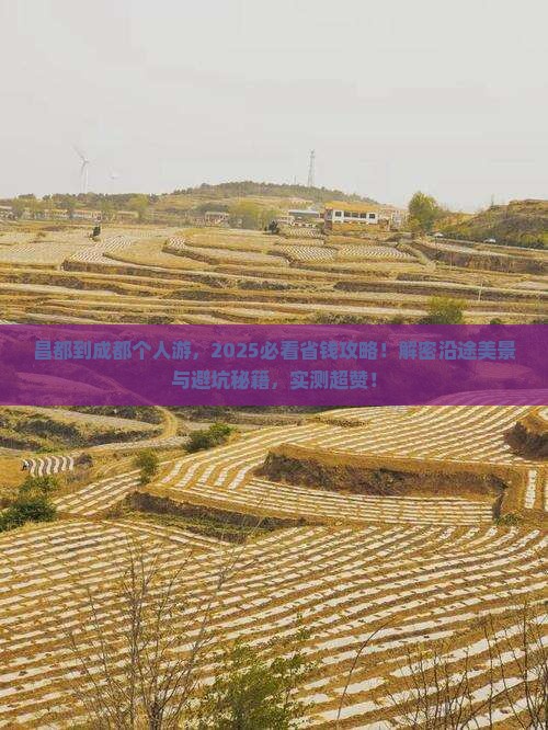 昌都去四川成都个人游